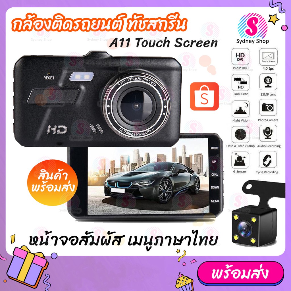 กล้องติดรถยนต์ รุ่น A11 รุ่นใหม่ ทัชสกรีน หน้าจอใหญ่ 4.0นิ้ว 1296P Full HD Car Camera หน้า-หลัง WDR+HRD
