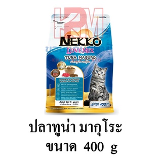 Nekko Love Mix อาหารแมว ชนิดเม็ด สำหรับแมวโต รสปลาทูน่า มากุโระ ขนาด 400 G.