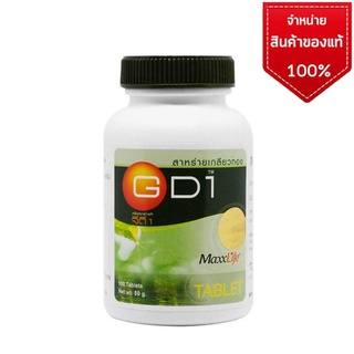 Maxxlife GD1 สาหร่ายเกลียวทอง 100 เม็ด Spirulina GD1 บำรุงร่างกาย