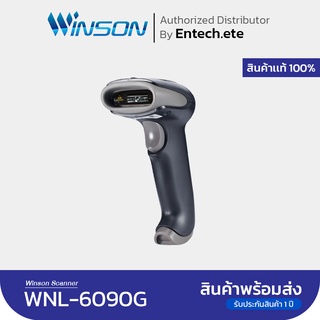 Winson Scanner WNL-6090G-USB เครื่องอ่านบาร์โค้ด,สแกนเนอร์,เครื่องยิงบาร์โค้ด