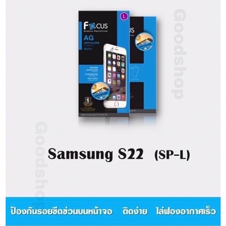 เนื้อฟิล์มใส เนื้อฟิล์มด้าน  focus รุ่น Samsung S22