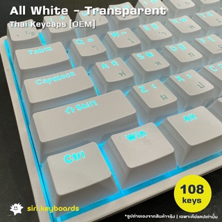 [พร้อมส่ง] All White Transparent Keycaps Thai Keys ปุ่มคีย์บอร์ดคีย์ไทย 108 ปุ่ม (ANSI/ABS/OEM/Double Shot)