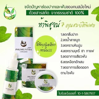 หลอดใหญ่ 100 กรัม ยาสีฟันสมุนไพร ภูมันตรา