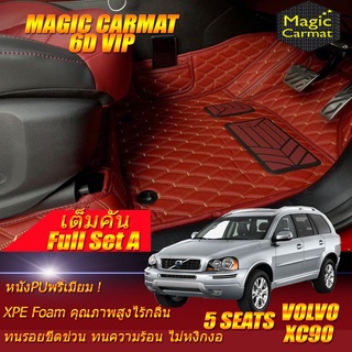 Volvo XC90 D5 5ที่นั่ง 2003-2015 Full Set A (เต็มคันรวมถาดท้ายแบบ A ) พรมรถยนต์ Volvo XC90 พรม6D VIP Magic Carmat