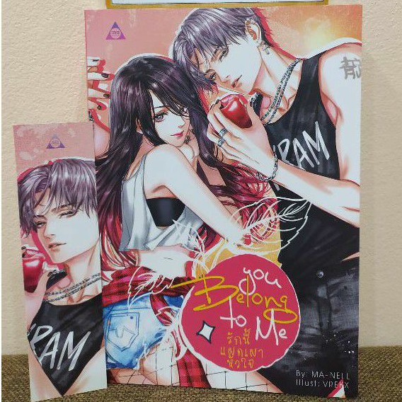 หนังสือนิยายมือสอง "You belong to me รักนี้แผดเผาหัวใจ" สภาพดี แต่ไม่กริบ