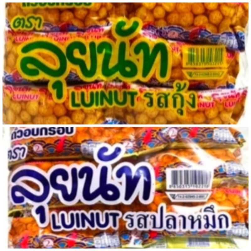12ซองลุยนัทรสกุ้ง ลุยนัทรสปลาหมึกขนาด5กรัม