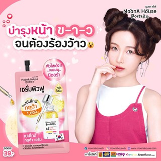 [ซอง 10 มล.] Moon A House Peptide Gluta Serum มุนอา เฮ้าส์ เปปไทด์ กลูต้า เซรั่ม