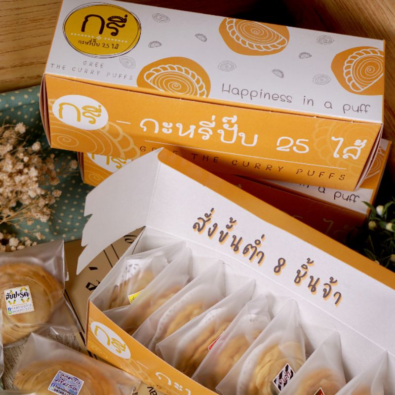 ซื้อ กรี่ กะหรี่ปั๊บ 25 ไส้ พิษณุโลก (สั่งขั้นต่ำ8ชิ้น) เลือกได้ว่าอบหรือทอด