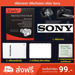 ฟิล์มกระจก ฟิล์มกันรอย กล้อง Sony