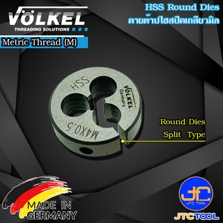 Volkel ดายต๊าปแบบผ่าเกลียวไฮสปีดหน่วยมิล (M) - HSS Split Round Die (Metric)