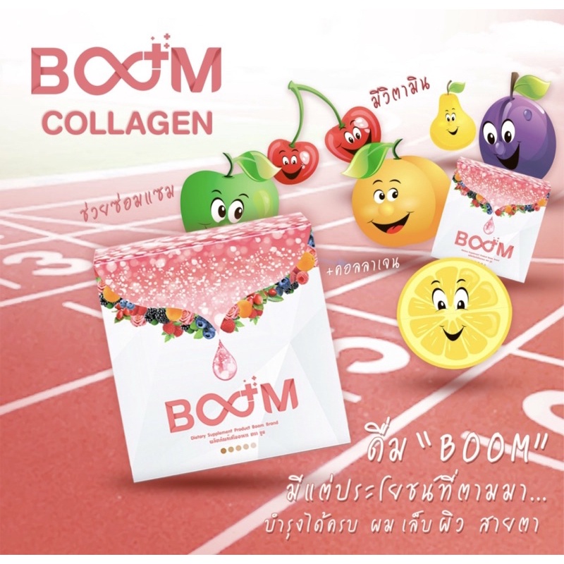 Boom collagen บูม คอลลาเจน ผิว ขาวใสของแท้% ส่งฟรี‼️