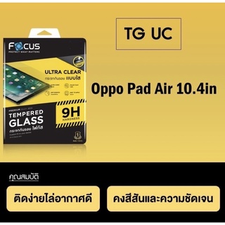 Focus กระจกกันจอแตกแบบใส,ฟิล์มกันรอยแบบด้าน, ฟิล์มกันรอยแบบใส Oppo Pad Air 10.4in