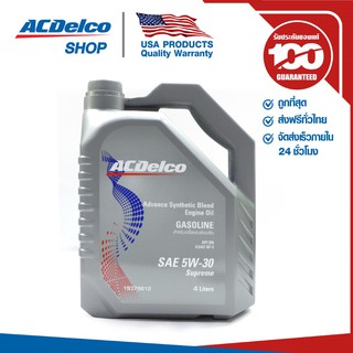 ACDelco น้ำมันเครื่องเบนซิน Supreme 5W-30 API SN 4 ลิตร / OE92222381 / 19379612