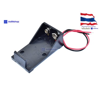 รังถ่าน 9 Volt battery box