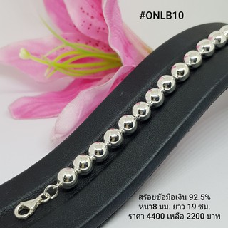 ONLB10 : สร้อยข้อมือเงินแท้ 925