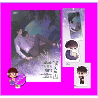 แฟ้มคดีกรมปราบปีศาจ เล่ม 3 พิมพ์ 1 เมิ่งซีสือ Rose