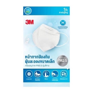 3M หน้ากากป้องกันฝุ่นละอองขนาดเล็ก PM2.5 สีขาว KF94