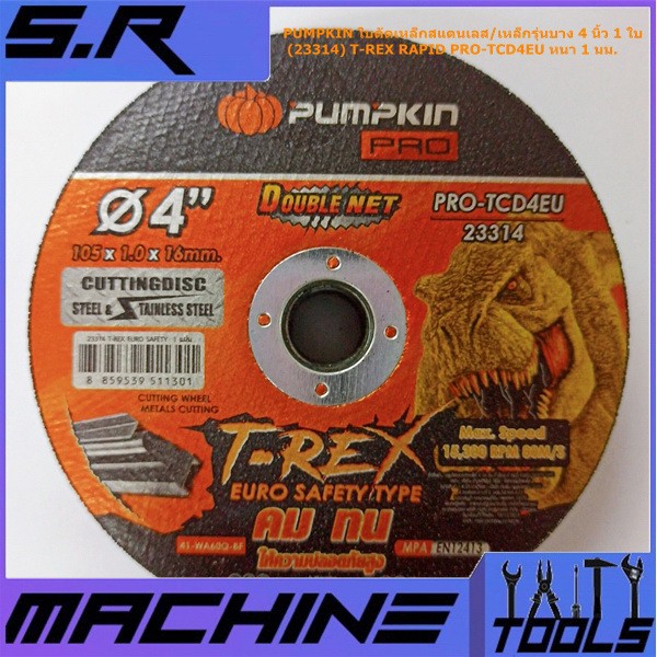 PUMPKIN ใบตัดเหล็กสแตนเลส/เหล็กรุ่นบาง 4 นิ้ว 1 ใบ #23314 #23310 #23325