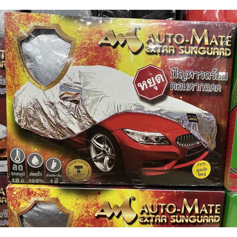ผ้าคลุมรถ Extra Foil กันแดด กันความร้อน