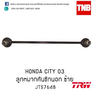 TRW ลูกหมากกันโคลงหน้า ซ้าย Honda city ปี 03 (JTS7648)