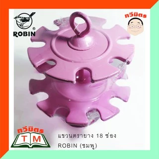 Robin ที่แขวนตรายาง 2 ชั้น 18 ช่อง โรบิน เบอร์ 332 (อัน)