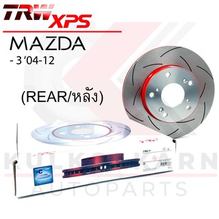 TRW จานเบรคหลัง รุ่น XPS MAZDA 3 04-12 (ใส่แทนของเดิมได้ทันที) (DF4419XSS)