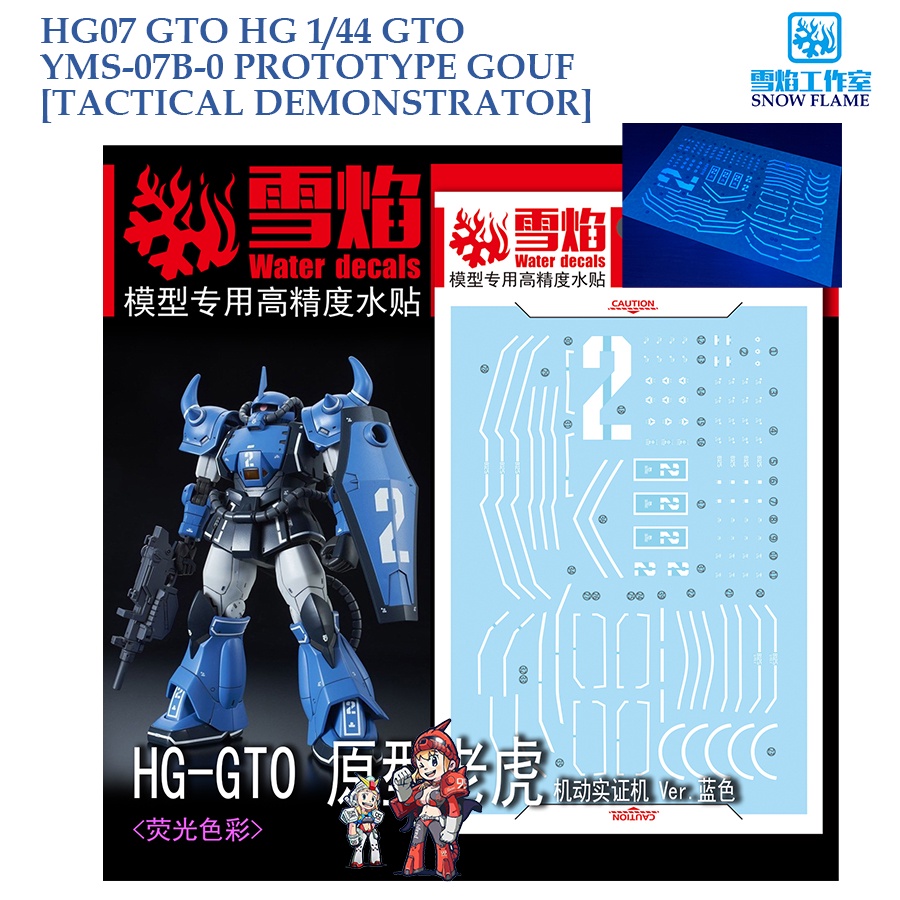 ดีคอลน้ำ [SNOW] HG 07-2 s GTO YMS-07B-0 PROTO TYPE GOUF [TACTICAL DEMONSTRATOR] HG 1/144 FLUORESCENT