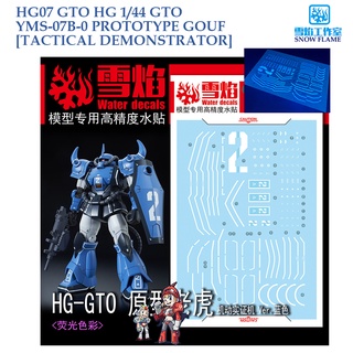 ดีคอลน้ำ [SNOW FLAME] HG 07-2 s GTO YMS-07B-0 PROTO TYPE GOUF[TACTICAL DEMONSTRATOR] HG 1/144 FLUORESCENT SHG 07-2