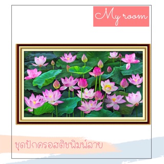 CS ชุดปักครอสติชพิมพ์ลายจีน 11ct 100x60 cm ดอกบัว ปักเต็มผืน