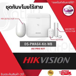 AX Pro Kit ชุดสัญญาณกันขโมยไร้สาย Hikvision  รองรับมากสุด64อุปกรณ์, รับประกัน2ปี