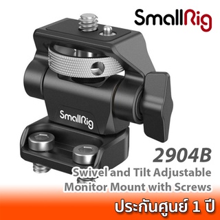 SmallRig Swivel and Tilt Adjustable Monitor Mount with Screws Mount 2904 / 2904B ที่ยึดจอมอนิเตอร์ด้วยน๊อต 1/4"