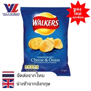 Walkers Cheese &amp; Onion Crisps 32.5g วอล์คเกอร์ส มันฝรั่งทอดกรอบ