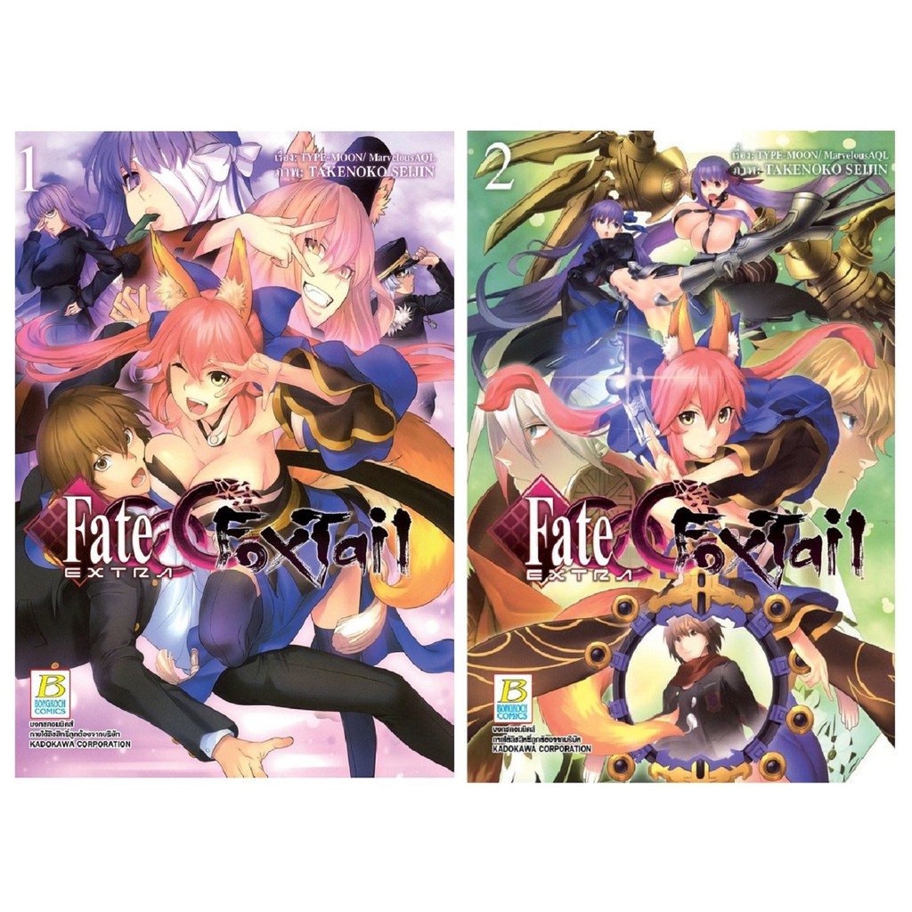บงกช Bongkoch หนังสือการ์ตูนญี่ปุ่นชุด Fate / EXTRA CCC FoxTail (เล่ม 1-2) *มีเล่มต่อ