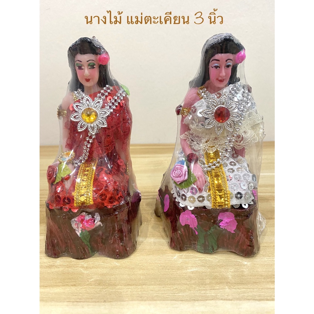 นางไม้ นางตะเคียน นั่งคอนไม้ 3 นิ้ว งานเรซิ่น แต่งชุดไทย ใส่เครื่องประดับสวยงาม(ราคาต่อองค์)สินค้ามี 10 สี