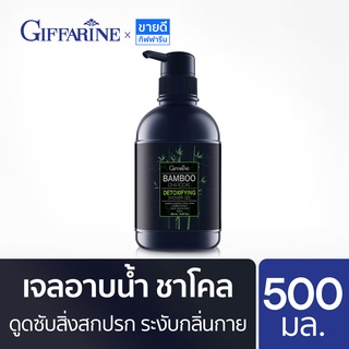 ครีมอาบน้ำกิฟฟารีน ระงับกลิ่นกาย ต่อต้านแบคทีเรีย 500 ml Giffarine Shower Cream แบมบู (ครีมอาบน้ำชาโคล,สบู่เหลวอาบน้ำ)