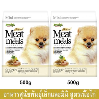 Jerhigh Meat as Meals Chicken Recipe (Mini) [500g x2] เจอร์ไฮ อาหารสุนัขเล็ก สูตรเนื้อไก่