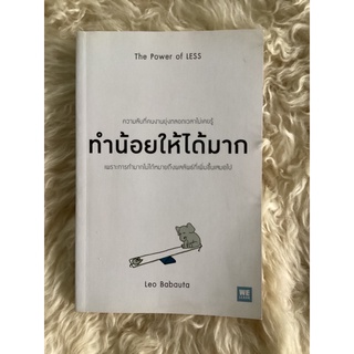 หนังสือทำน้อยให้ได้มาก/LEO BABAUTA