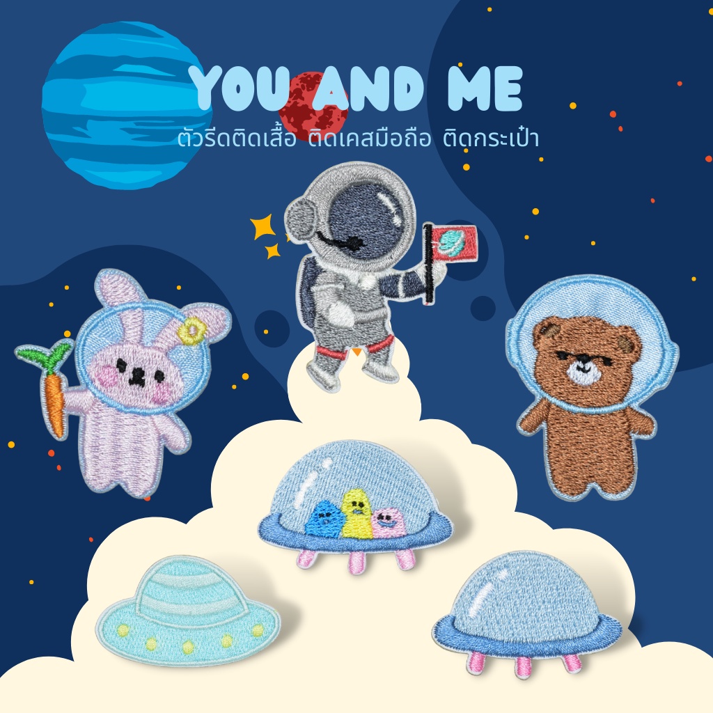 😄10บาททุกชิ้น😄ตัวรีดติดเสื้อ UC60 DIY:อาร์มติดเสื้อ ลาย #อวกาศ #น่ารัก #หมี#กระต่าย ใช้เตารีดรีดติดลงผ้าได้เลยค่ะ