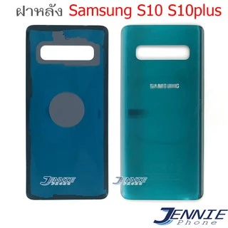 ฝาหลัง SS S10 S10 plus S10+ อะไหล่ฝาหลัง สำหรับ Samsung S10 S10 plus S10+ หลังเครื่อง Cover