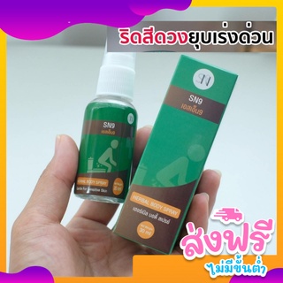 สเปรย์ฉีดริดสีดวง 1 ขวด 30 ML สเปรย์ริดสีดวง สเปรย์ฉีดริดสีดวง ริดสีดวงทวาร ริดสีดวงไม่ต้องผ่าตัด ริดสีดวงยุบ