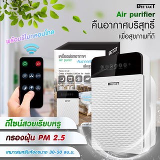 p2pvcshop-885 air purifier เครื่องฟอกอากาศ ฟอกอากาศ กรองอากาศ กรองฝุ่น