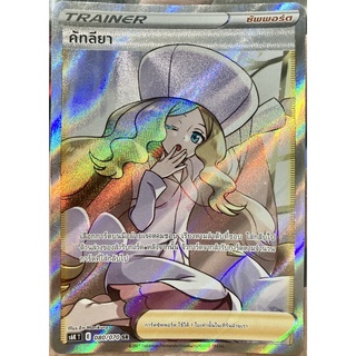 [ของแท้] คัทลียา (SR) S6k T 080/070 การ์ดโปเกม่อน ภาษาไทย Pokemon Trading Card Game