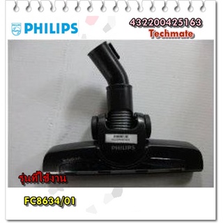 อะไหล่ของแท้/แปรงดูดฝุ่นเครื่องดูดฝุ่นฟิลิปส์/432200425163/Philips/Brush