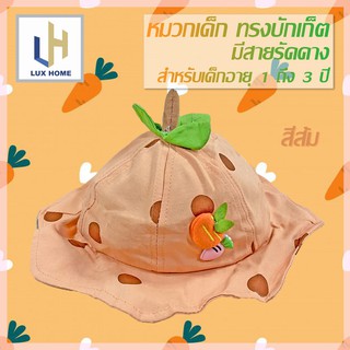 หมวกบักเก็ตกันแดดเด็กสีส้มรูปแครรอท - LuxHomeBKK