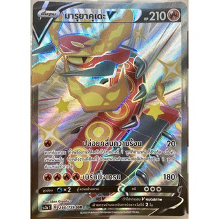 [ของแท้] มารุยาคุเดะ V (SSR) SC3a T 236/159 การ์ดโปเกม่อน ภาษาไทย Pokemon Trading Card Game