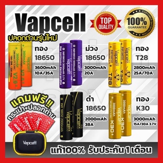 [แท้100%] Vapcell [ราคาส่ง][ได้รับ2ก้อน] ถ่านชาร์จ 18650 ขายดีที่สุดจ่ายไฟแรงๆ[แถมกระเป๋า][แถมปลอกถ่าน1คู่] [ของแท้100%]