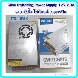 🔥ลดเพิ่ม 25 บาทใส่โค้ด AIM800JS🔥 Glink Switching Power Supply 12V 20A รุ่น GIPS-004 แบบรังผึ้ง ใช้กับกล้องวงจรปิด