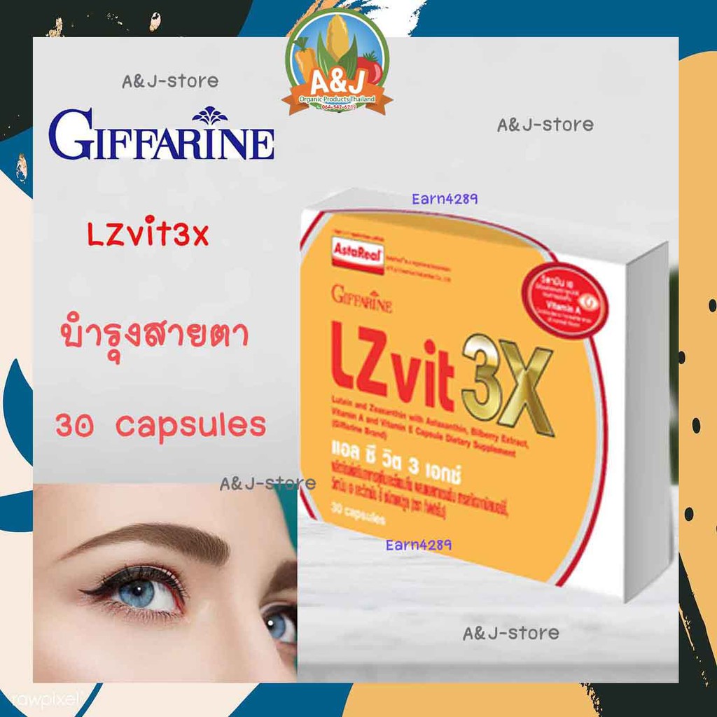 LZvit 3x บำรุงสายตา 30 capsules #กิฟฟารีน