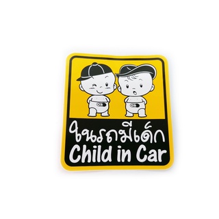 สติ๊กเกอร์ ในรถมีเด็ก Child in Car baby in car หลากสี 1ชิ้น ทั่วไป 2-4ประตู มีบริการเก็บเงินปลายทาง