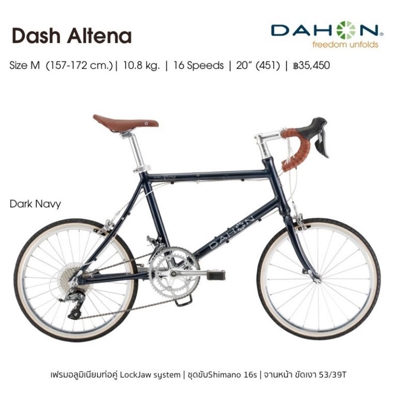 Dahon Dash Altena จักรยานพับได้ทรงมินิเลโลแฮนด์หมอบ 2024